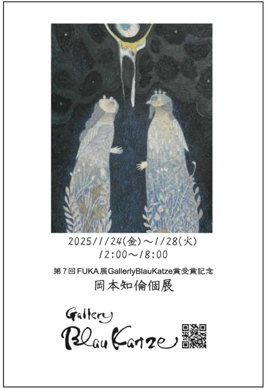 【★大感謝セール】 2025.01.24.（金）→ 01.28.（火）岡本知倫個展 OKAMOTO Chirin 絵画